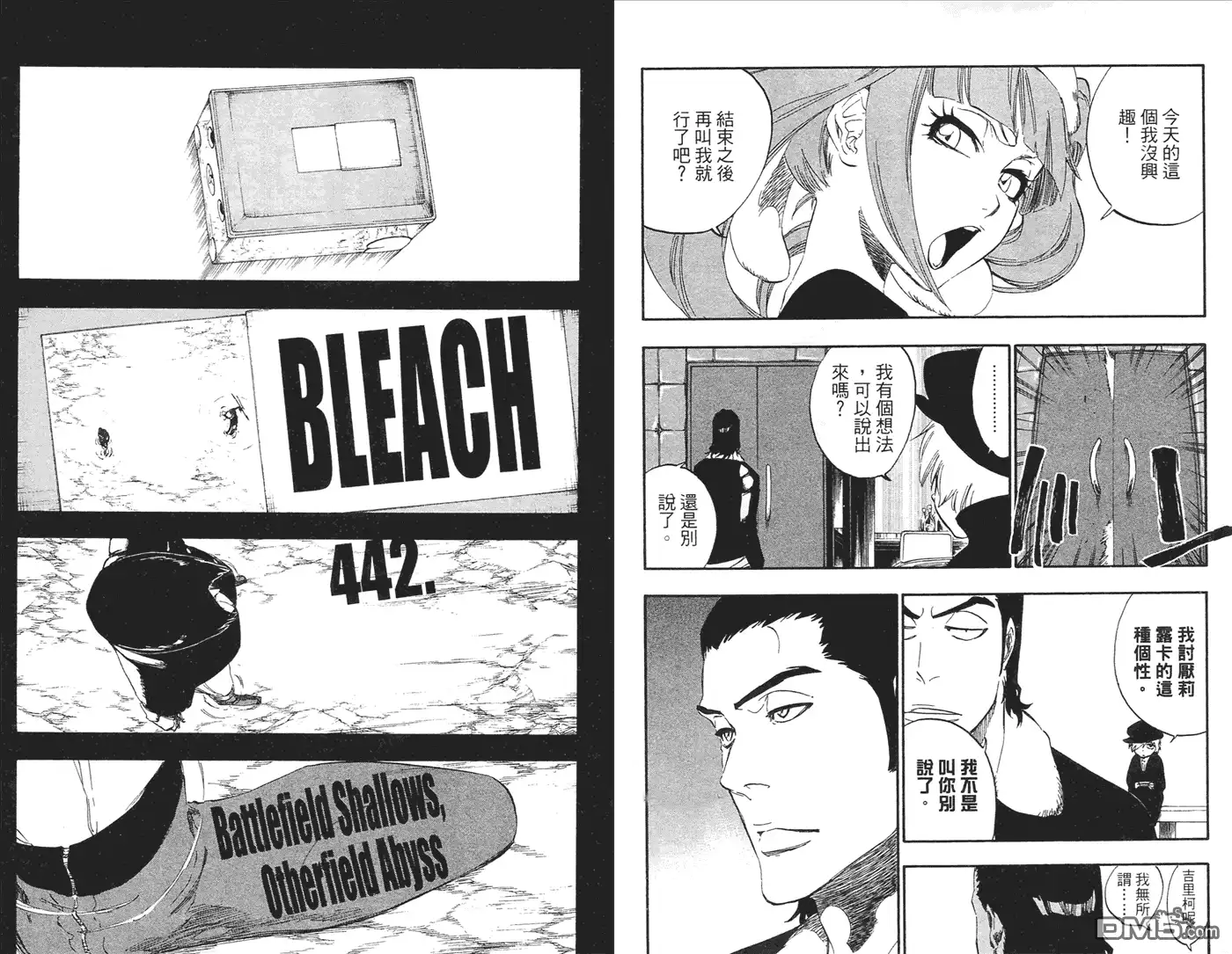 《死神》第51卷 第5页