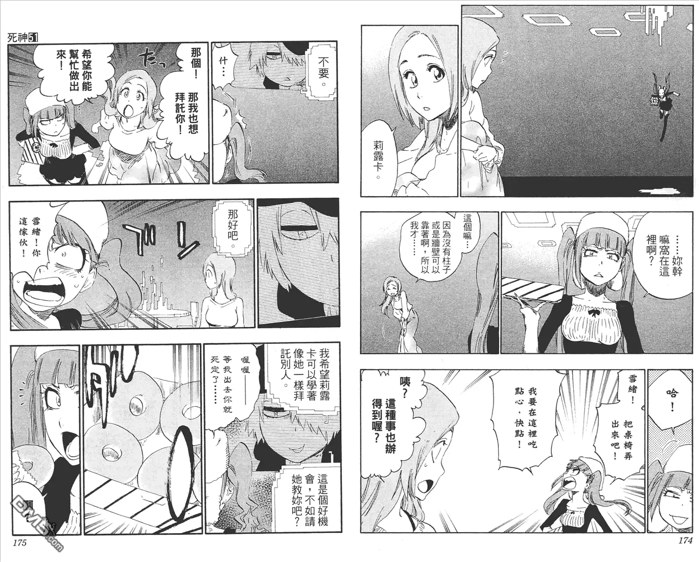 《死神》第51卷 第88页