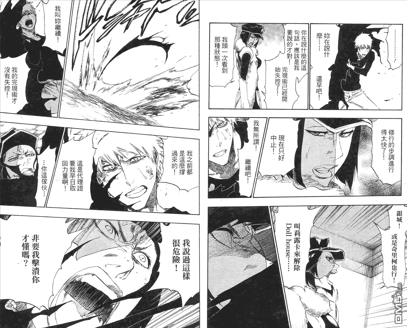 《死神》第51卷 第27页