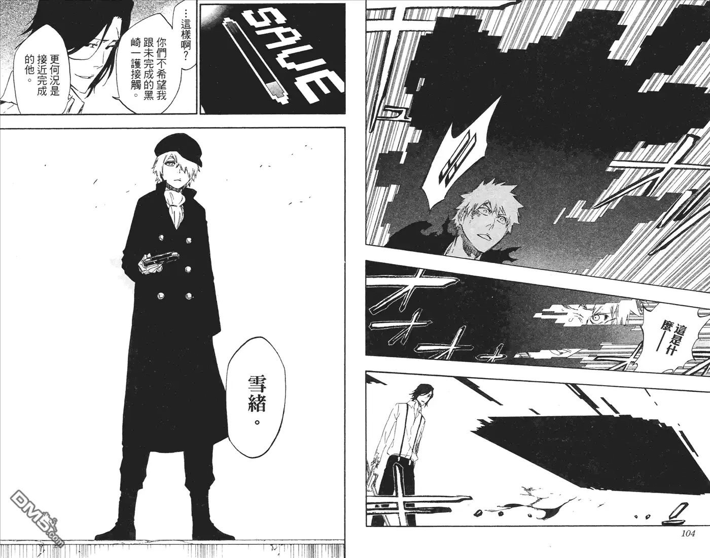 《死神》第51卷 第53页