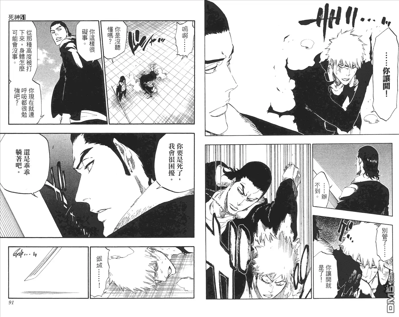《死神》第51卷 第46页