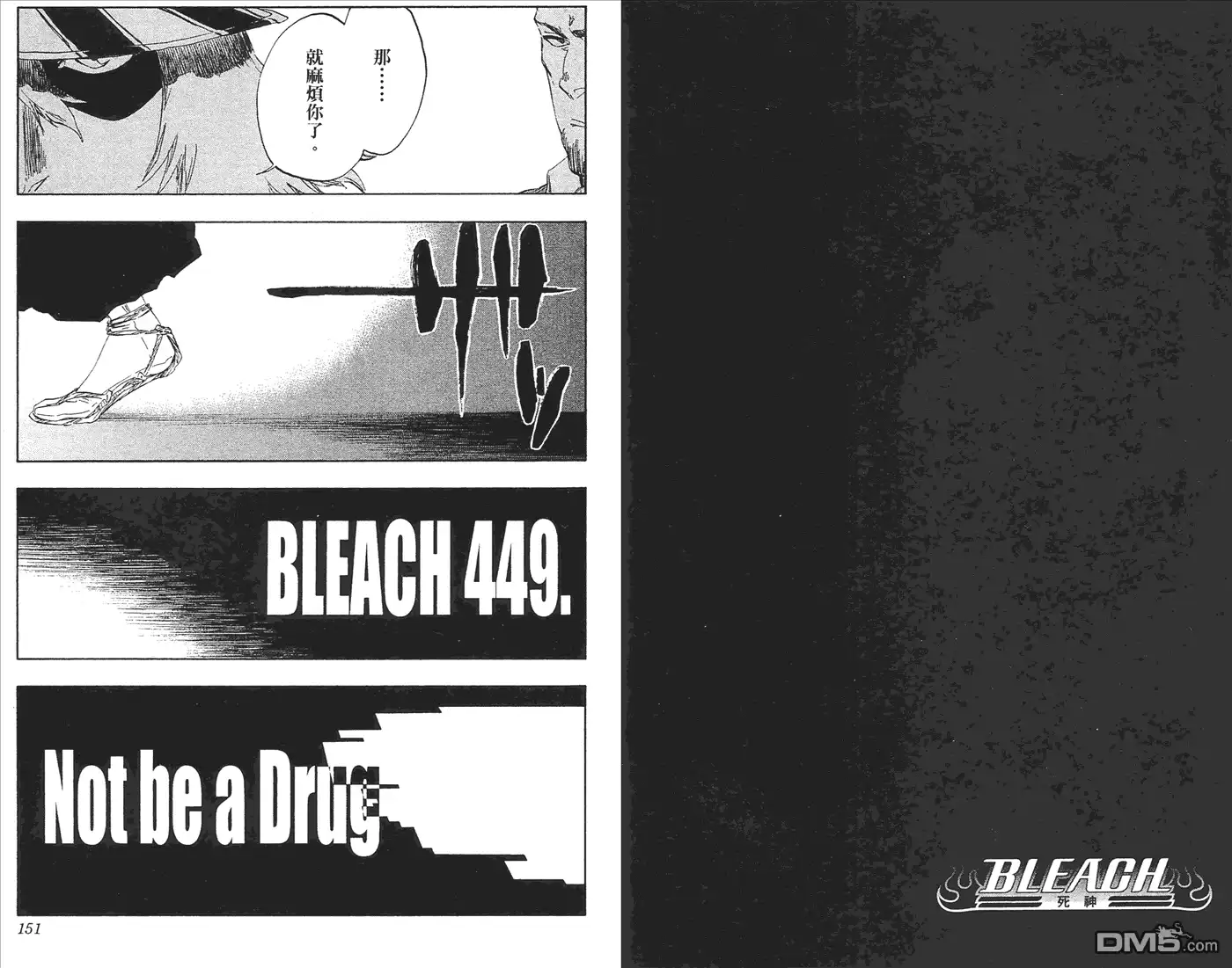 《死神》第51卷 第76页