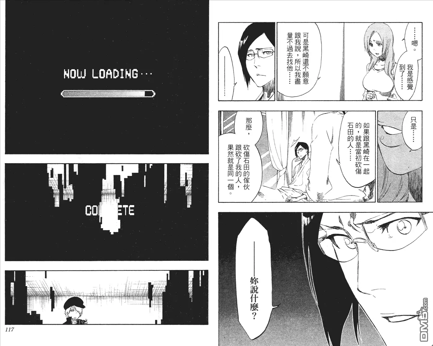 《死神》第51卷 第59页