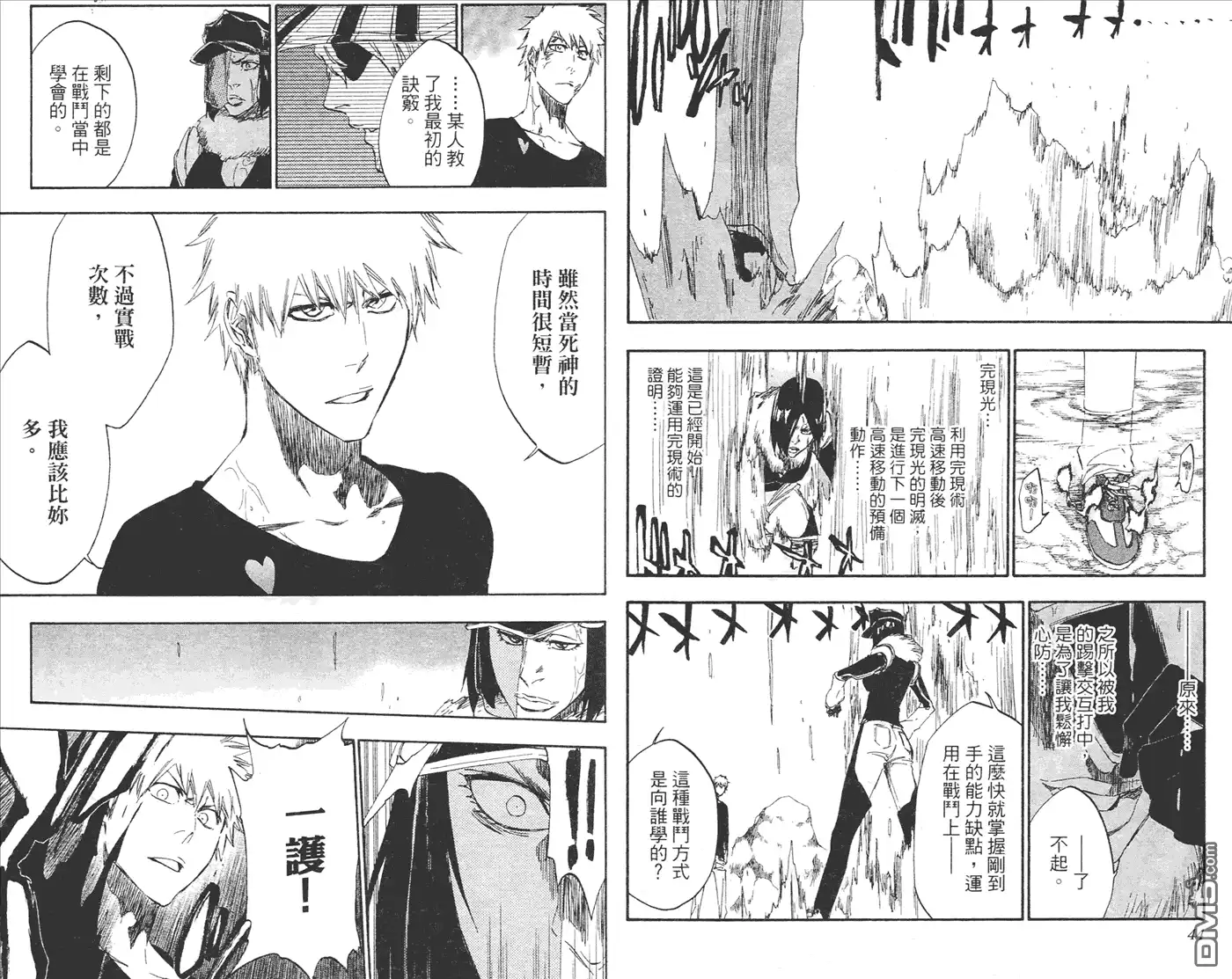 《死神》第51卷 第23页