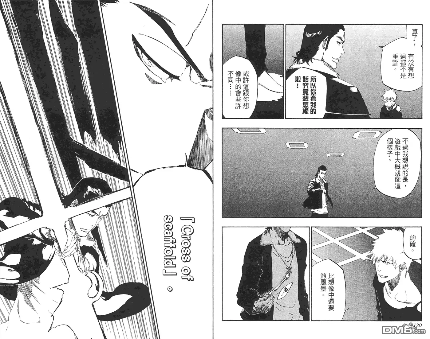 《死神》第51卷 第66页