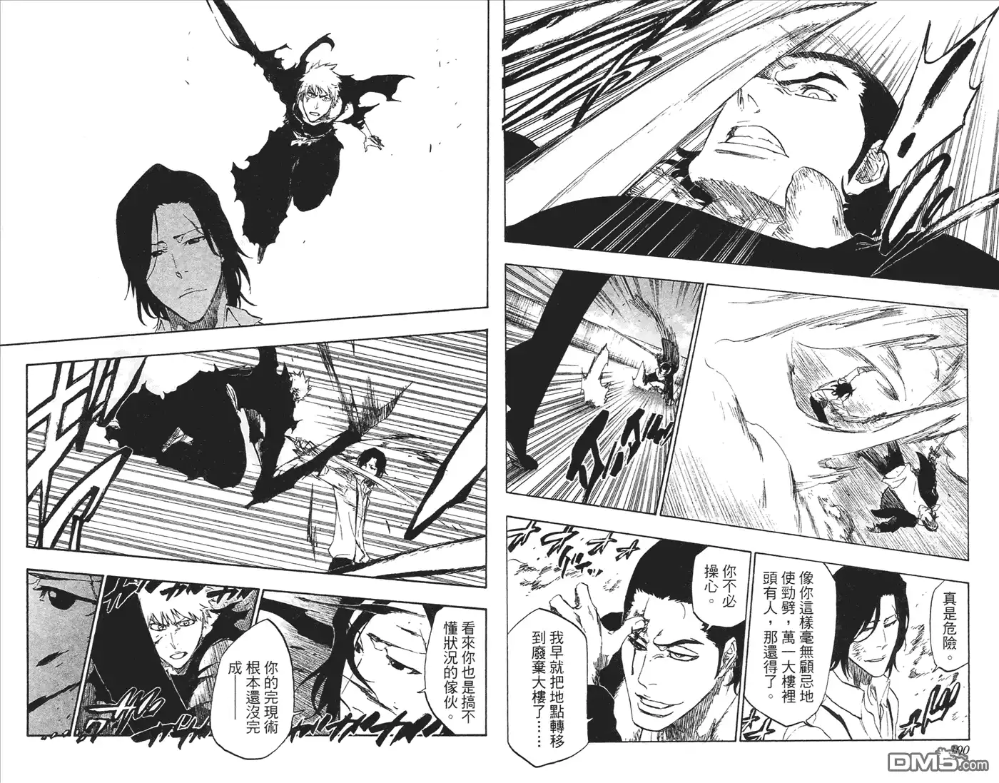 《死神》第51卷 第51页