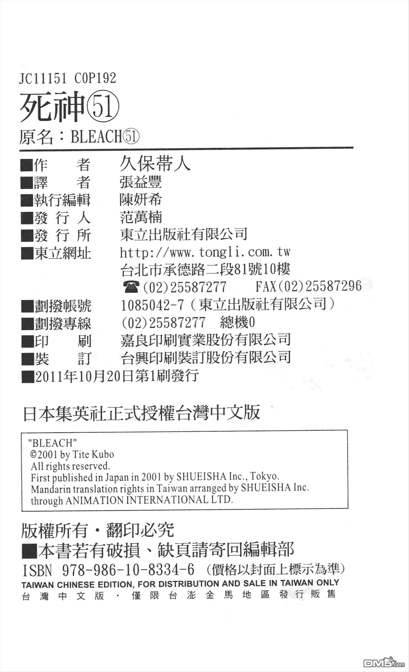 《死神》第51卷 第97页