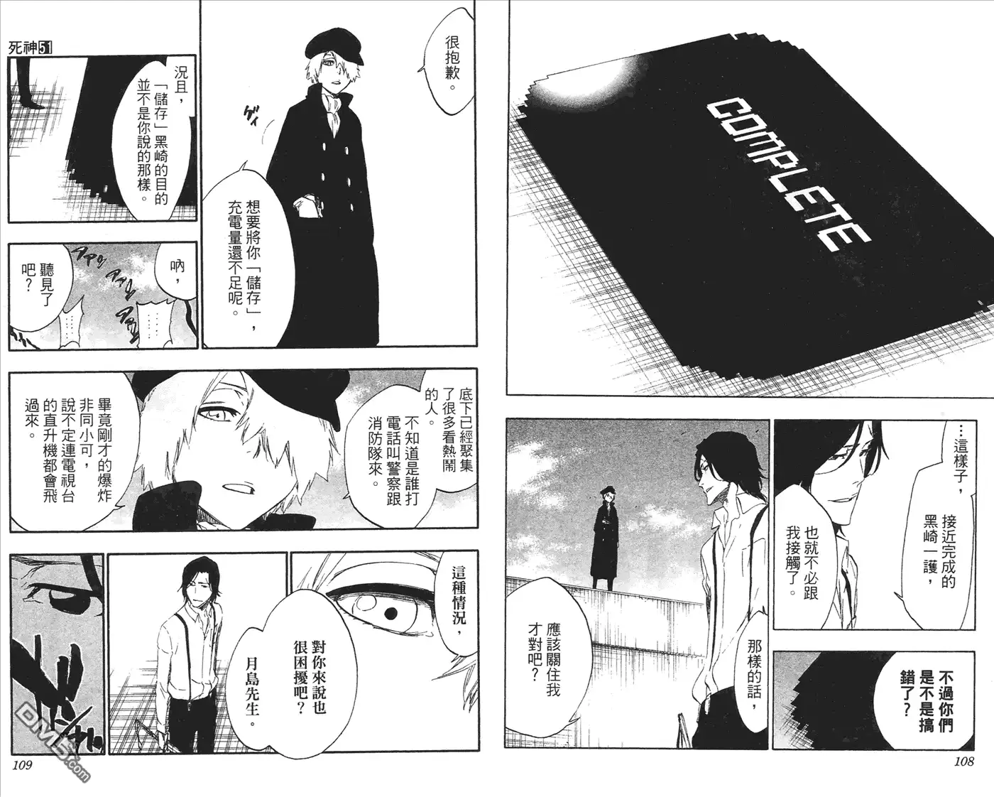 《死神》第51卷 第55页