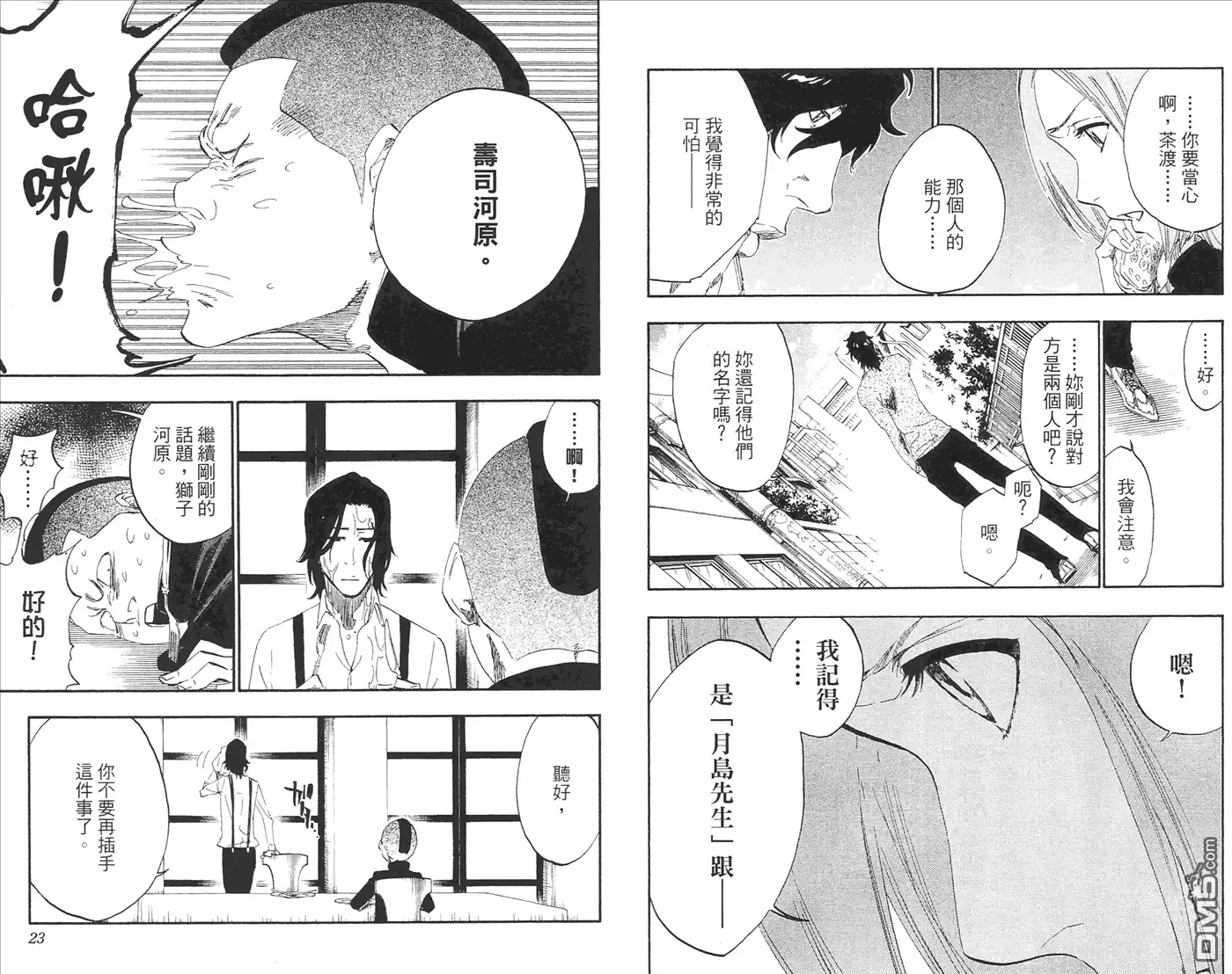 《死神》第51卷 第12页