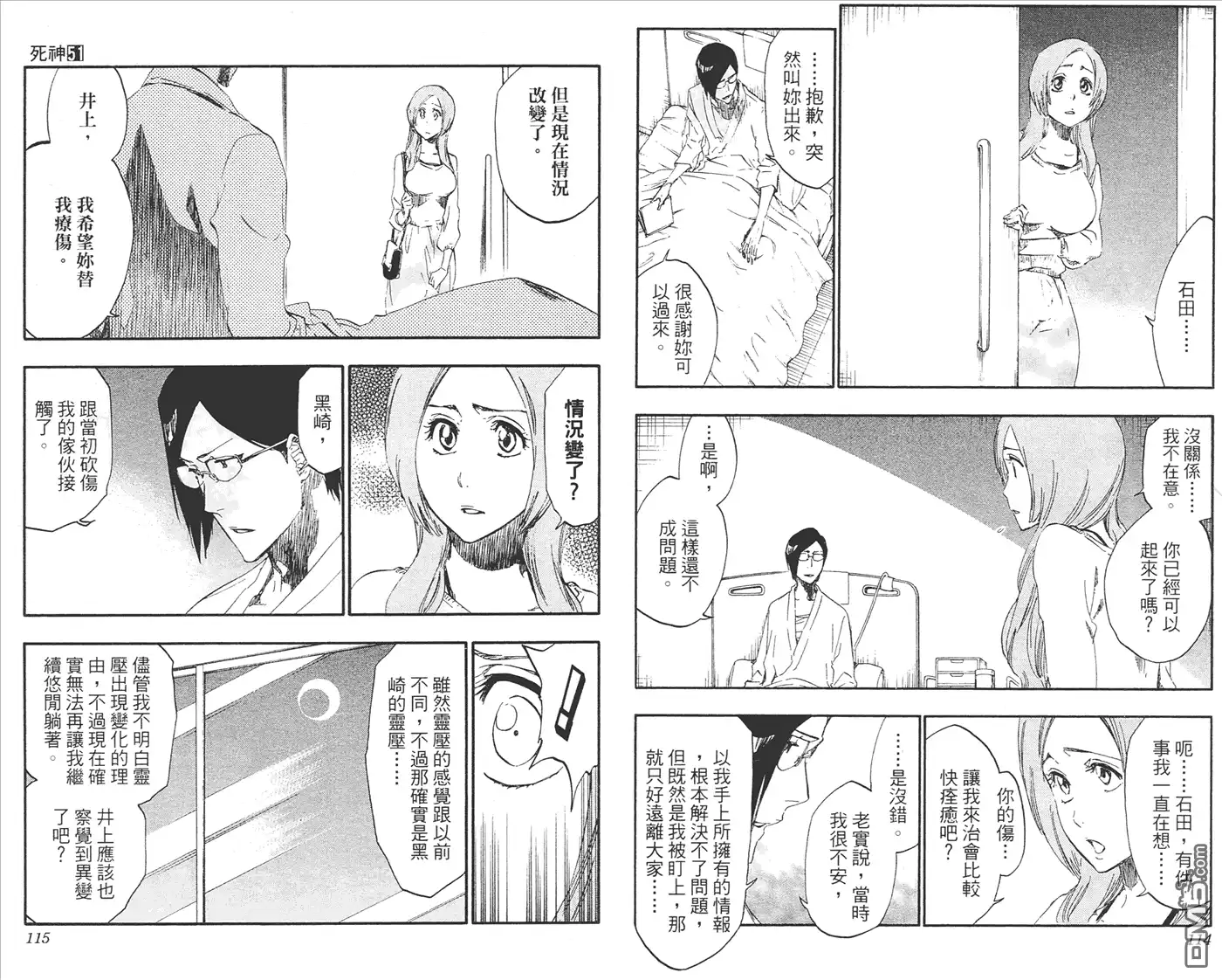 《死神》第51卷 第58页