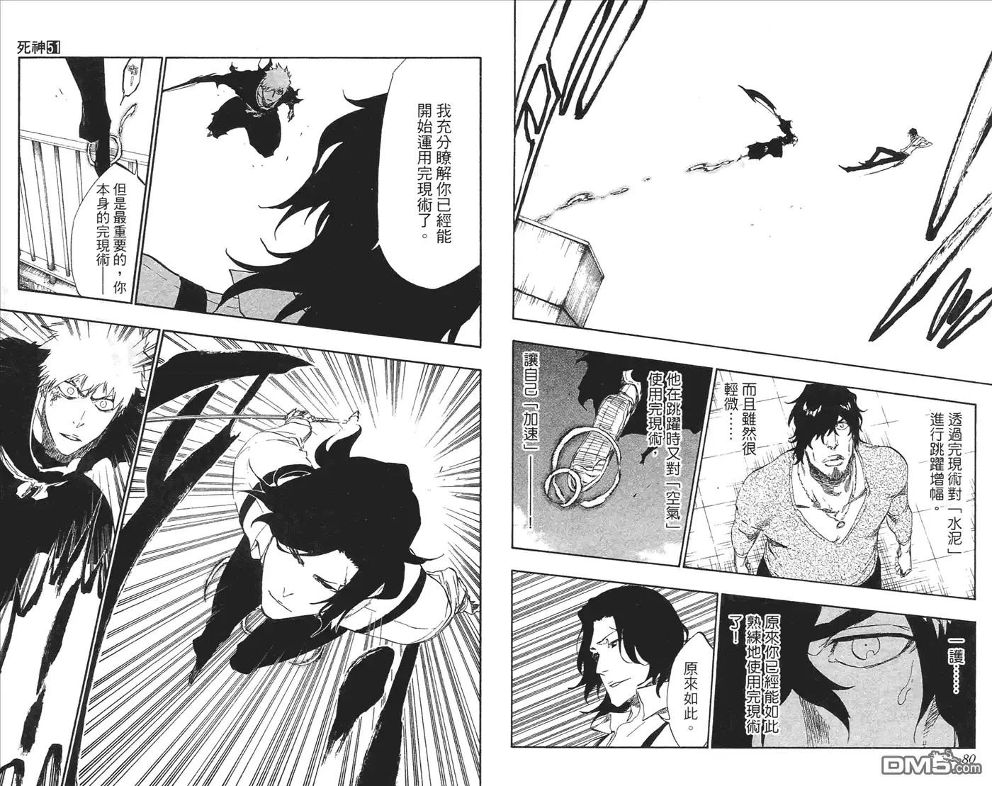 《死神》第51卷 第41页