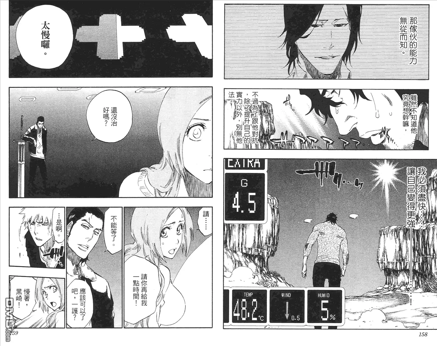 《死神》第51卷 第80页