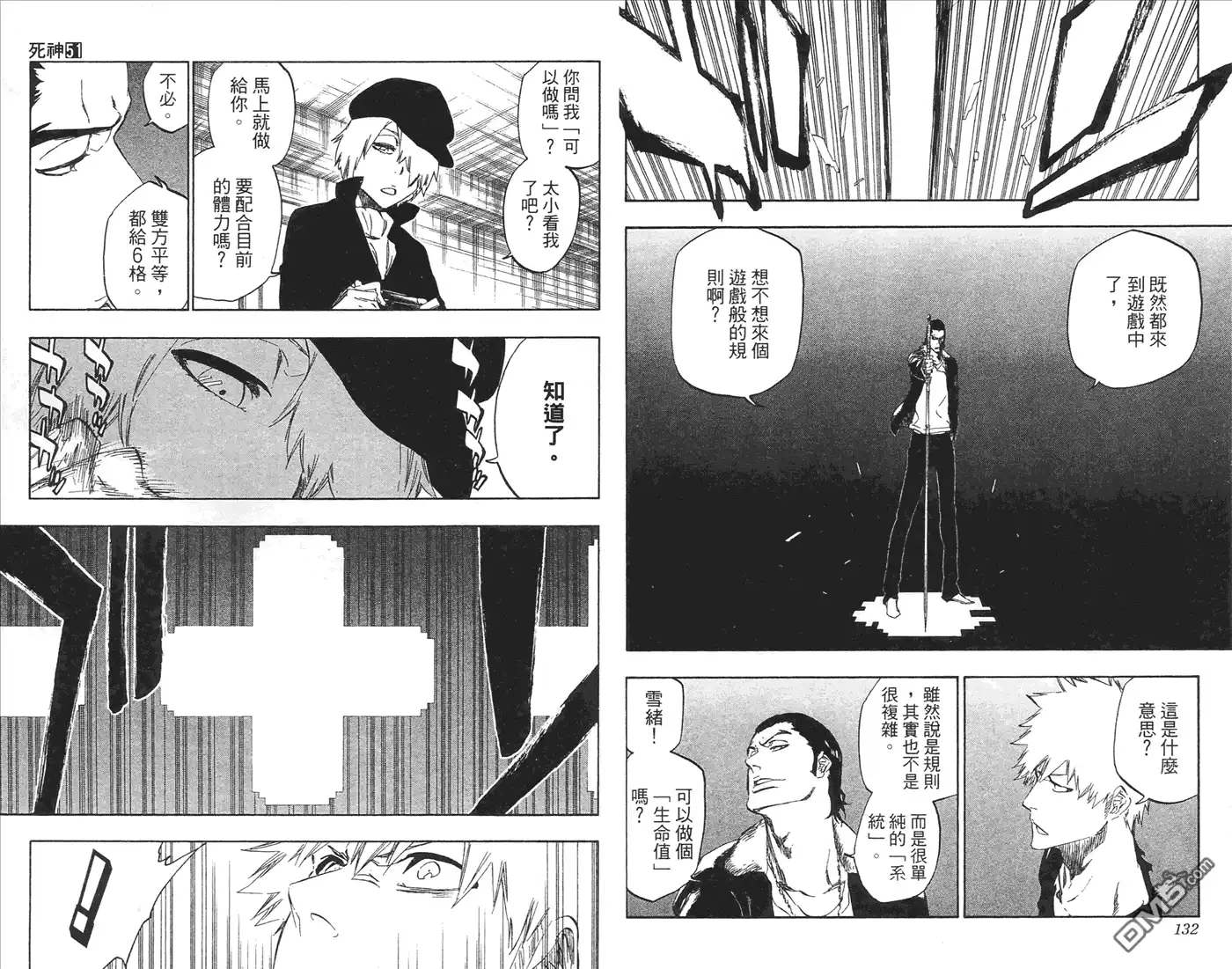 《死神》第51卷 第67页