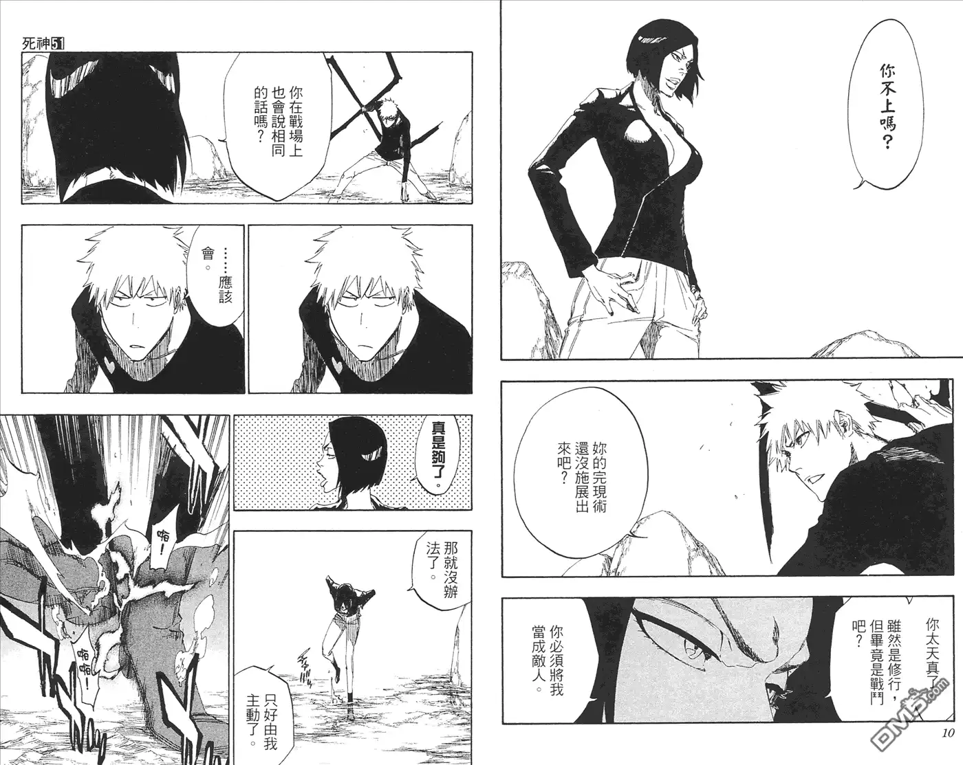 《死神》第51卷 第6页