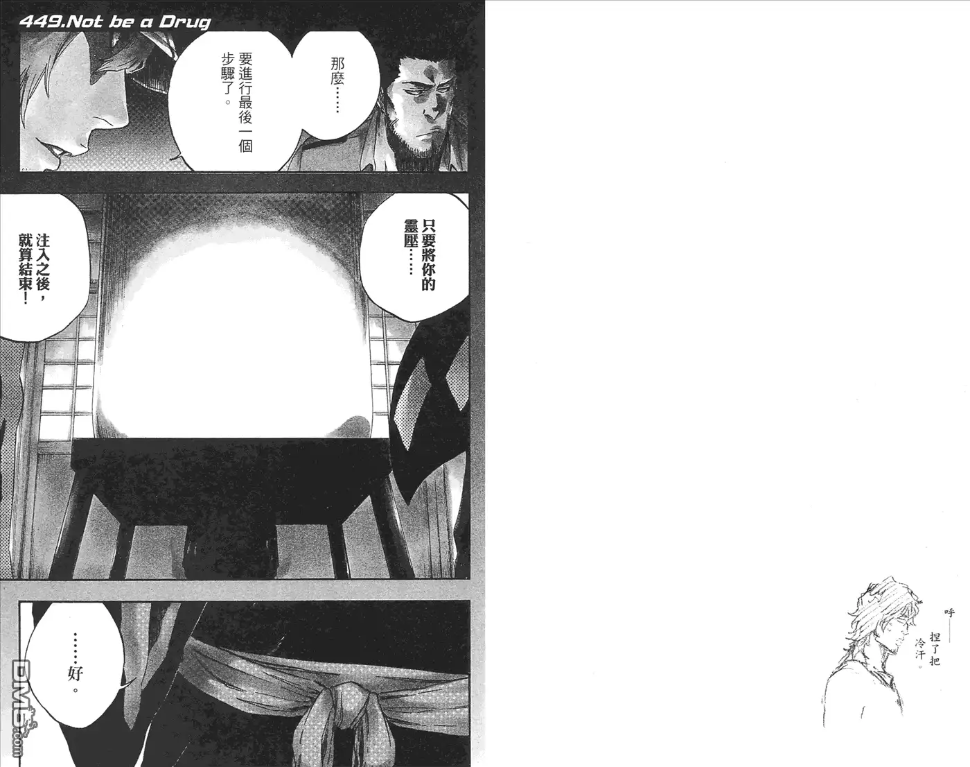 《死神》第51卷 第74页