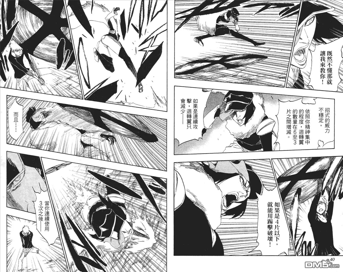 《死神》第51卷 第21页