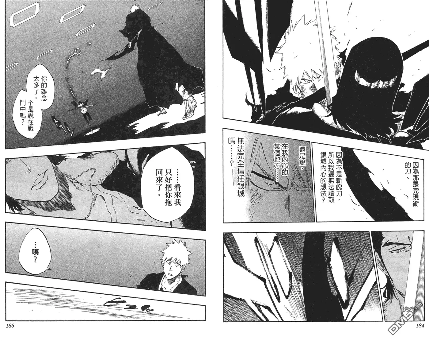 《死神》第51卷 第93页