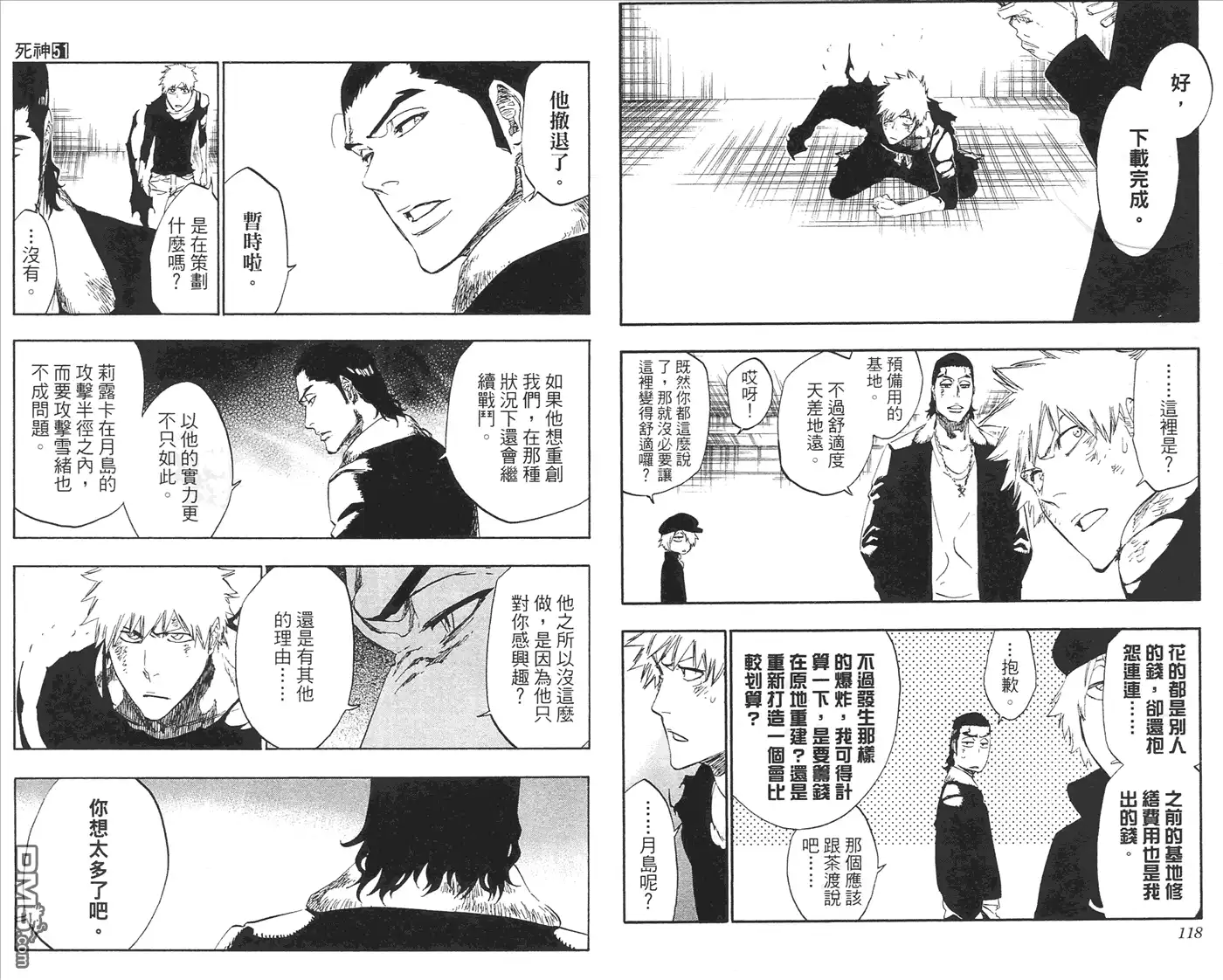《死神》第51卷 第60页