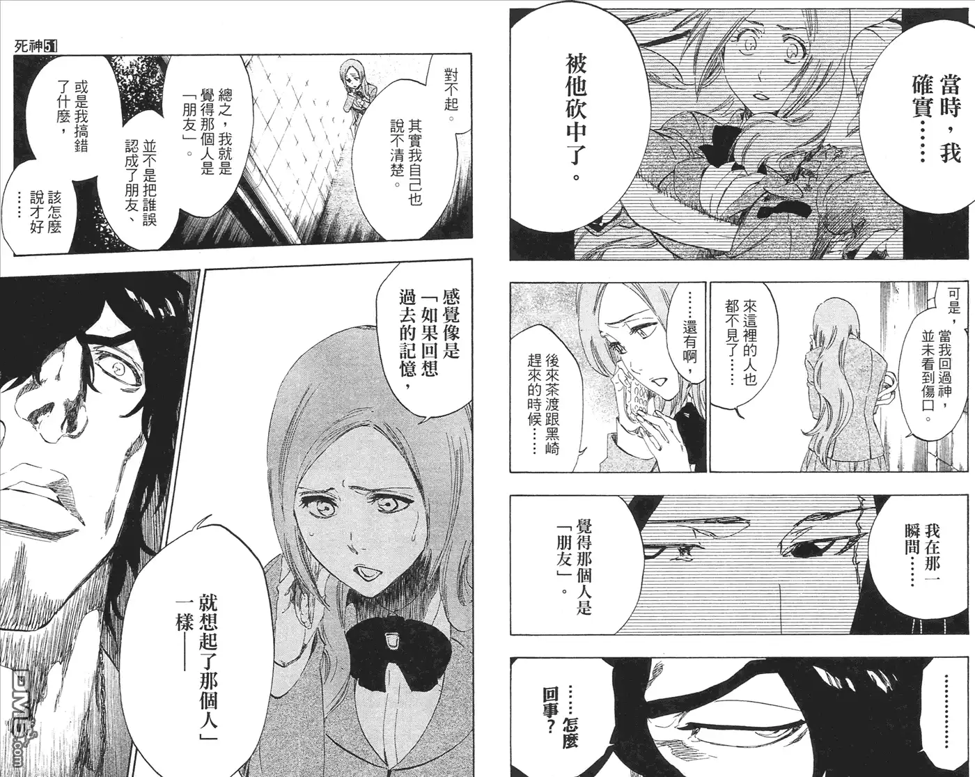《死神》第51卷 第11页