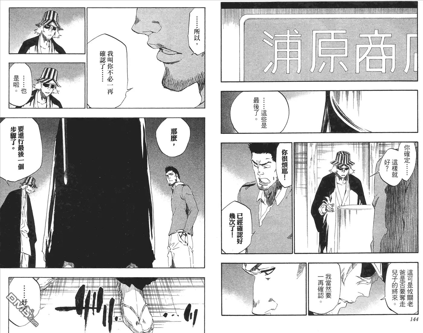 《死神》第51卷 第73页