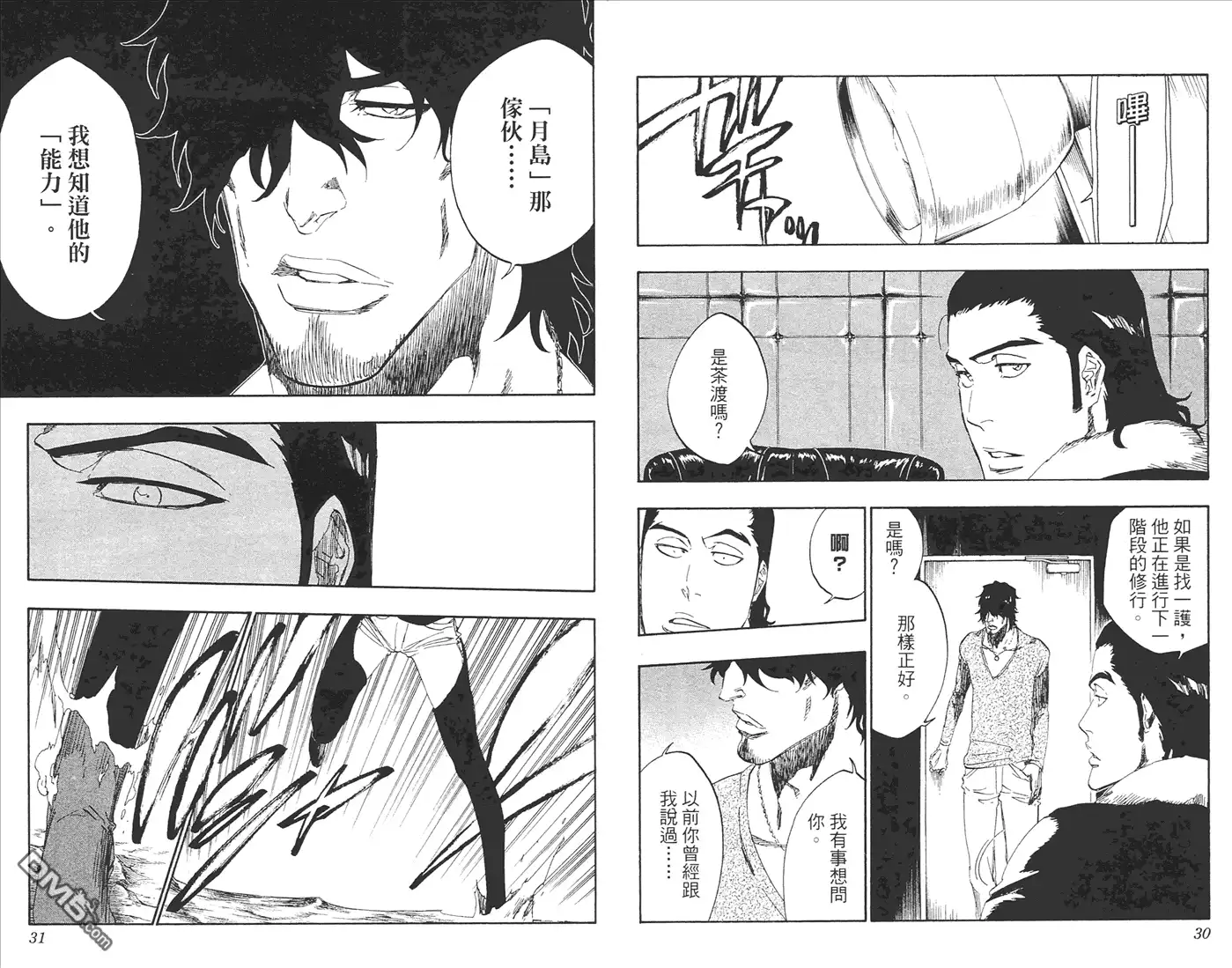 《死神》第51卷 第16页