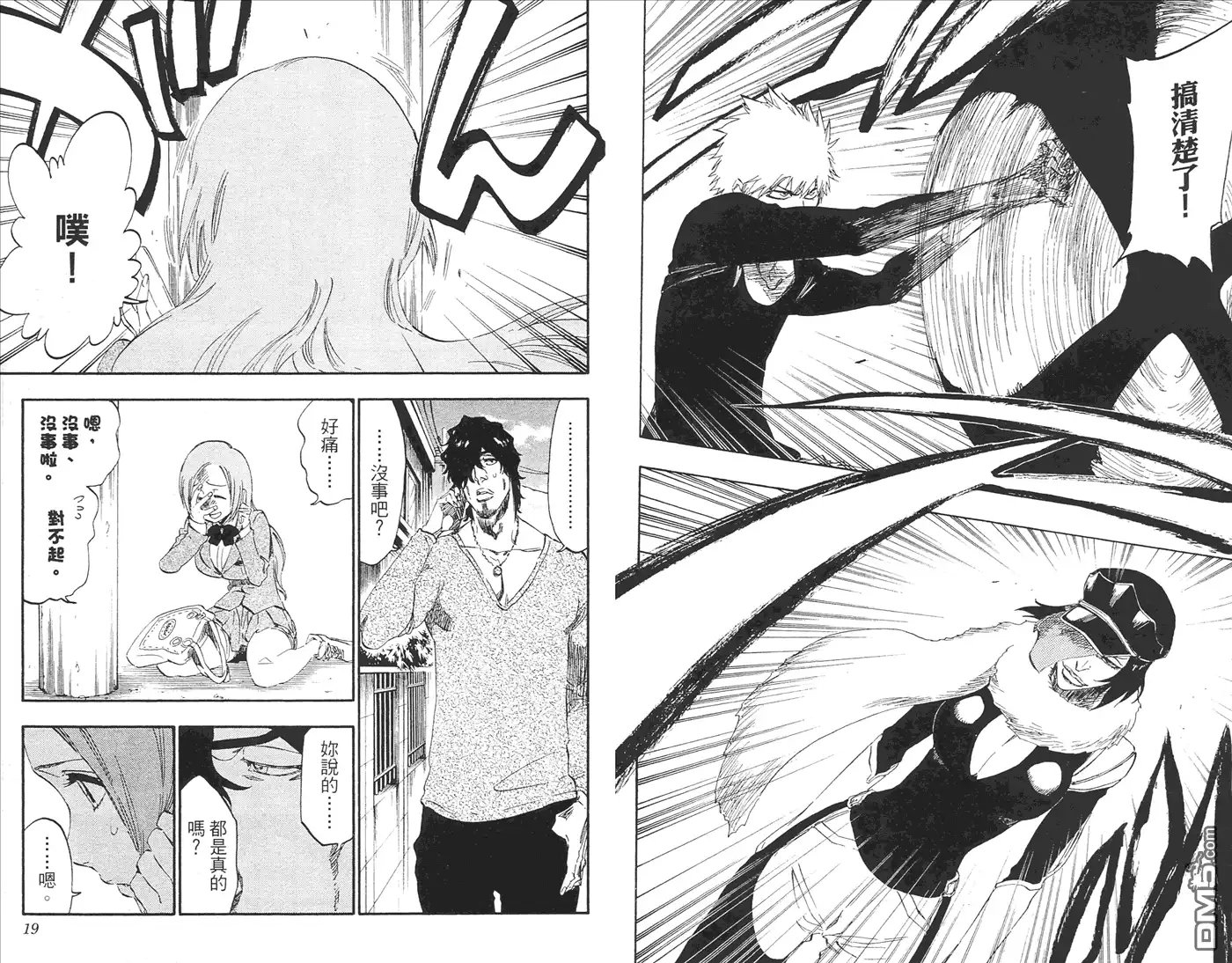 《死神》第51卷 第10页