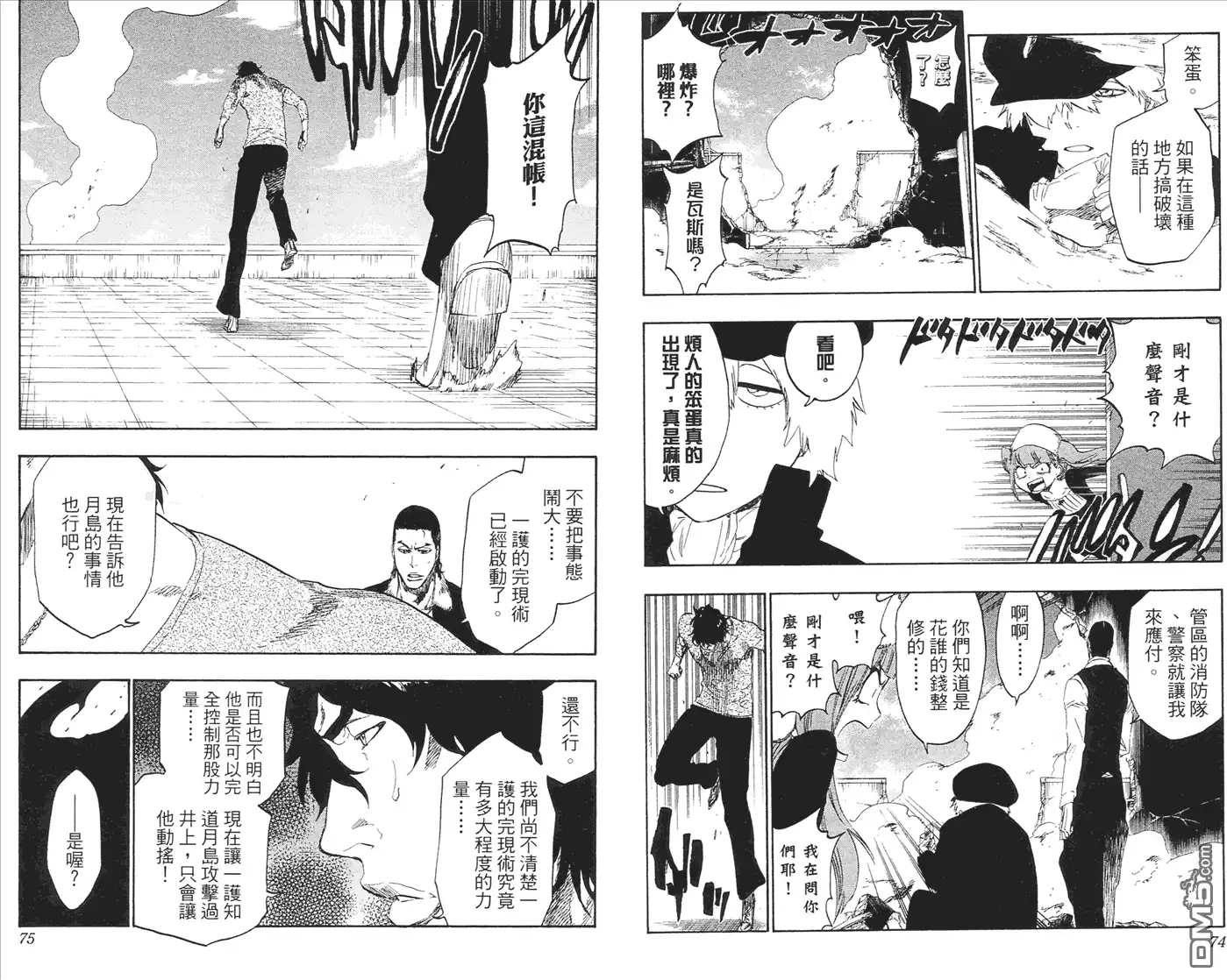 《死神》第51卷 第38页