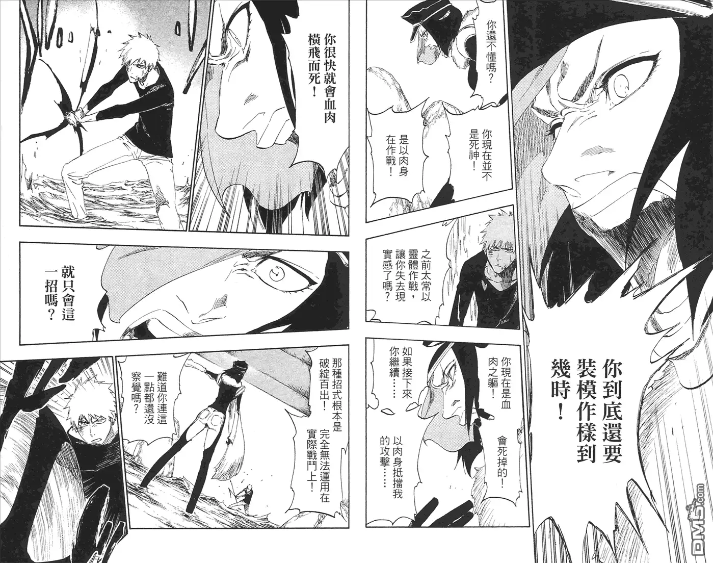 《死神》第51卷 第20页