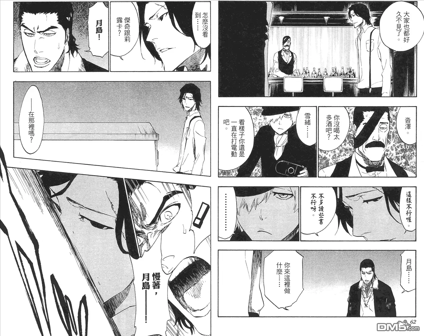《死神》第51卷 第32页