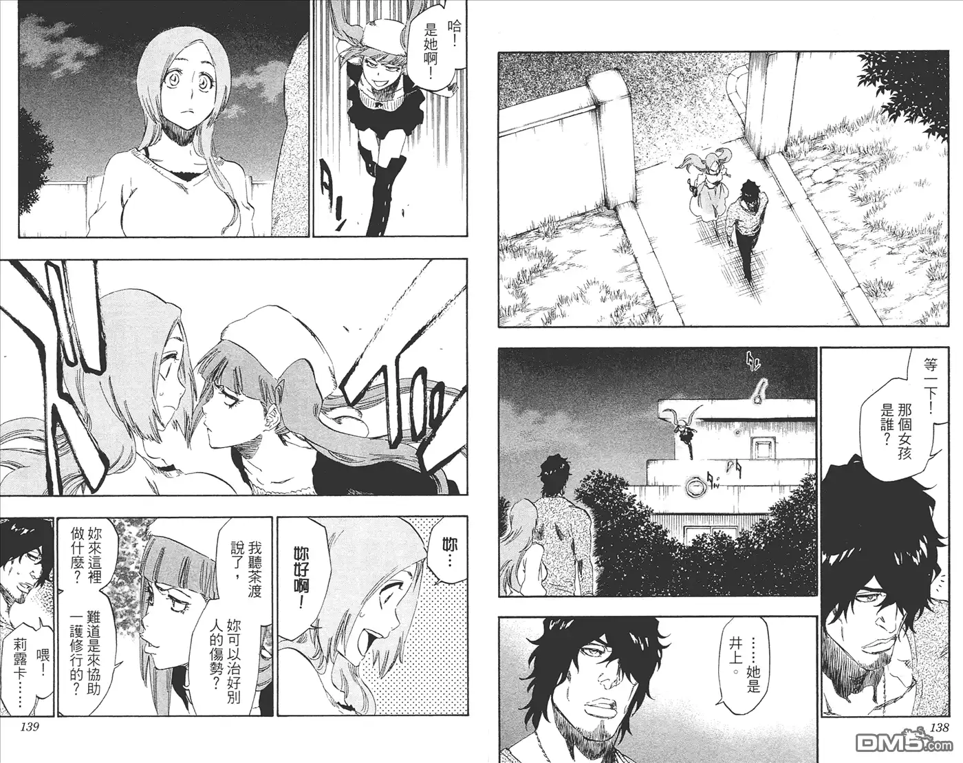 《死神》第51卷 第70页