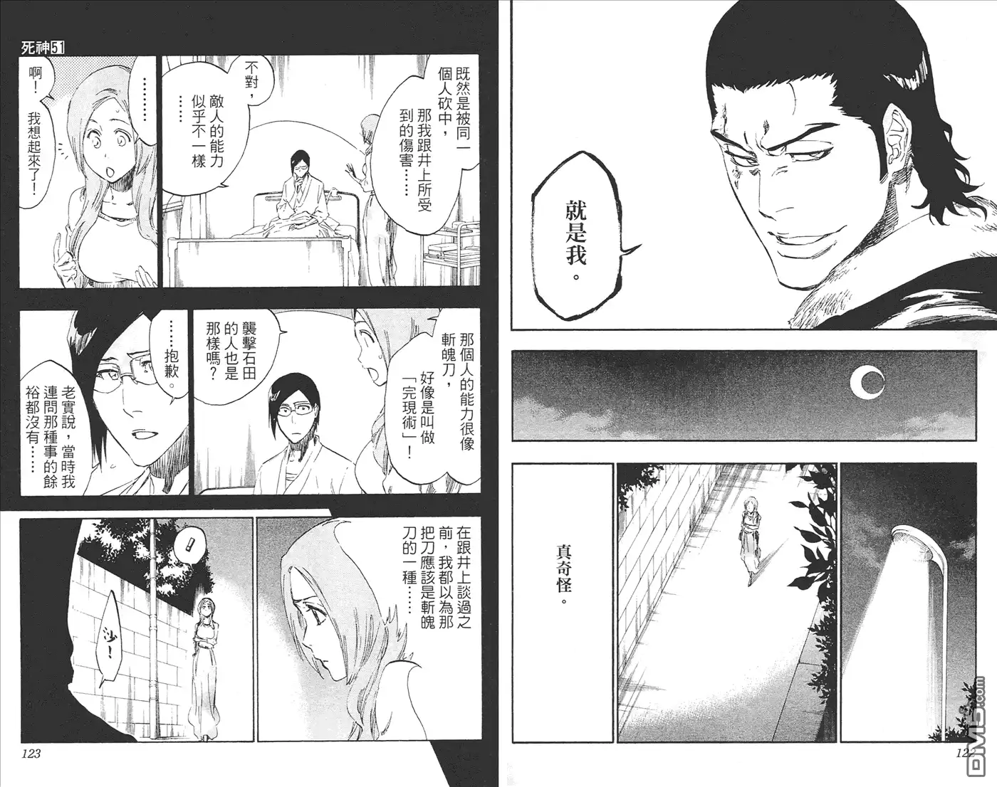 《死神》第51卷 第62页