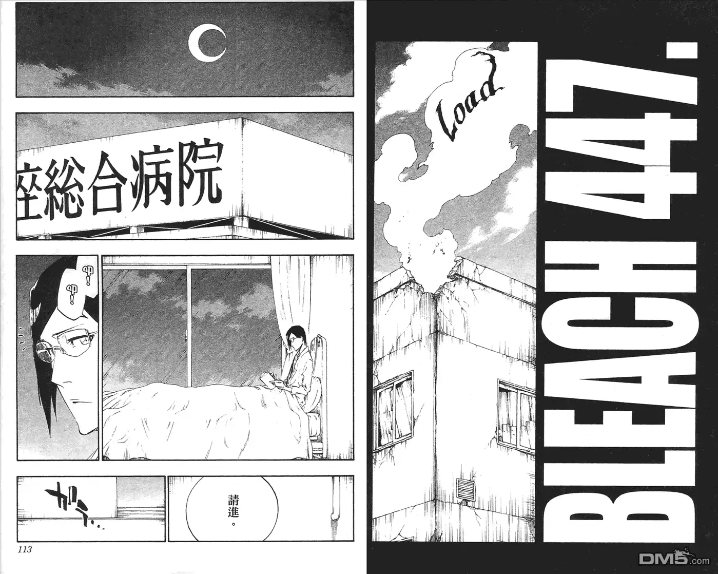 《死神》第51卷 第57页