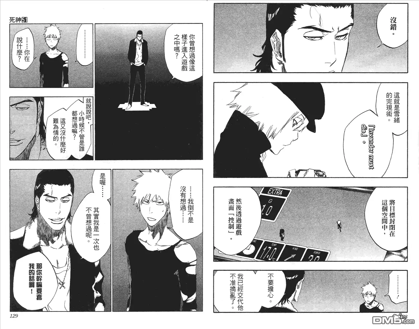 《死神》第51卷 第65页