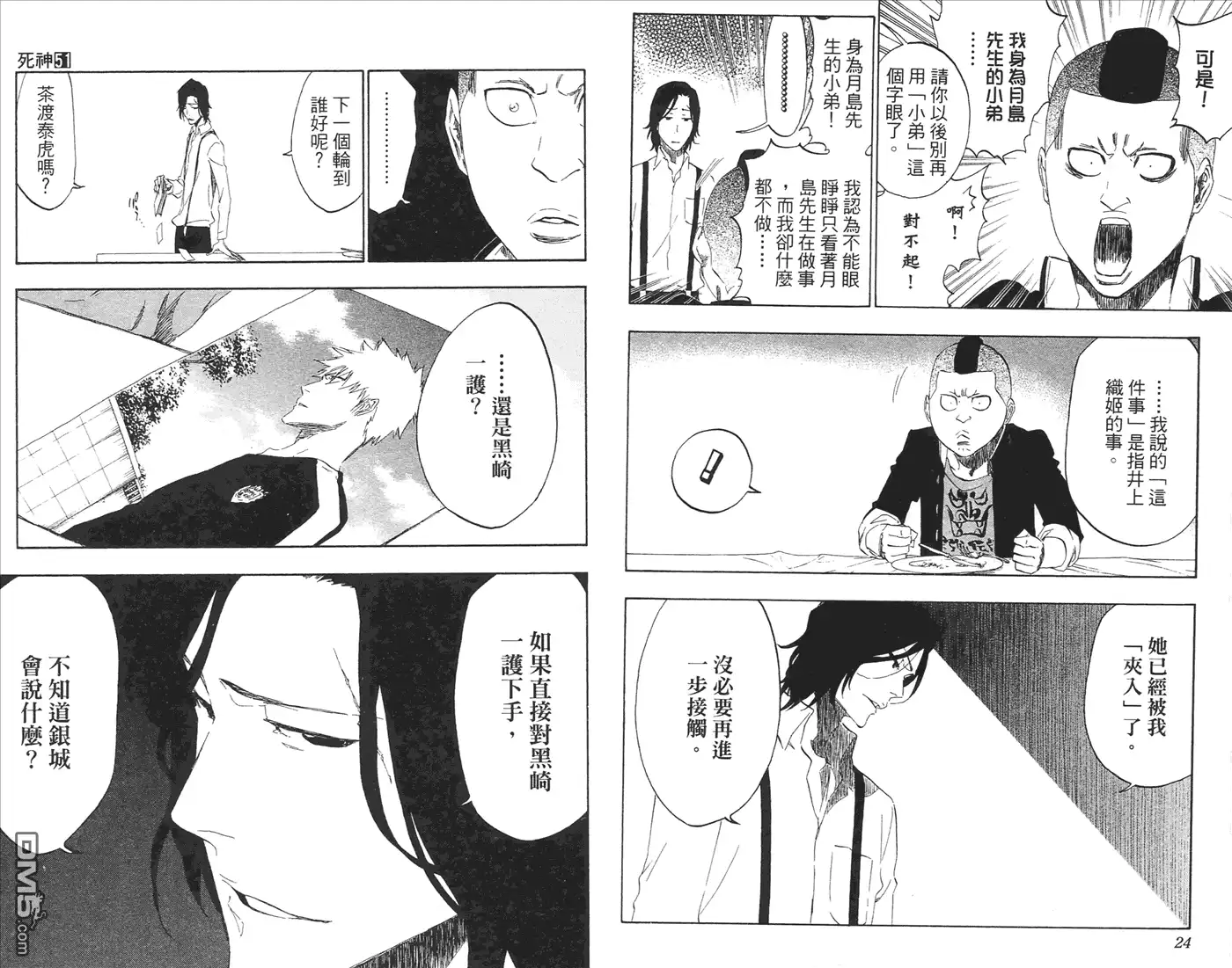 《死神》第51卷 第13页