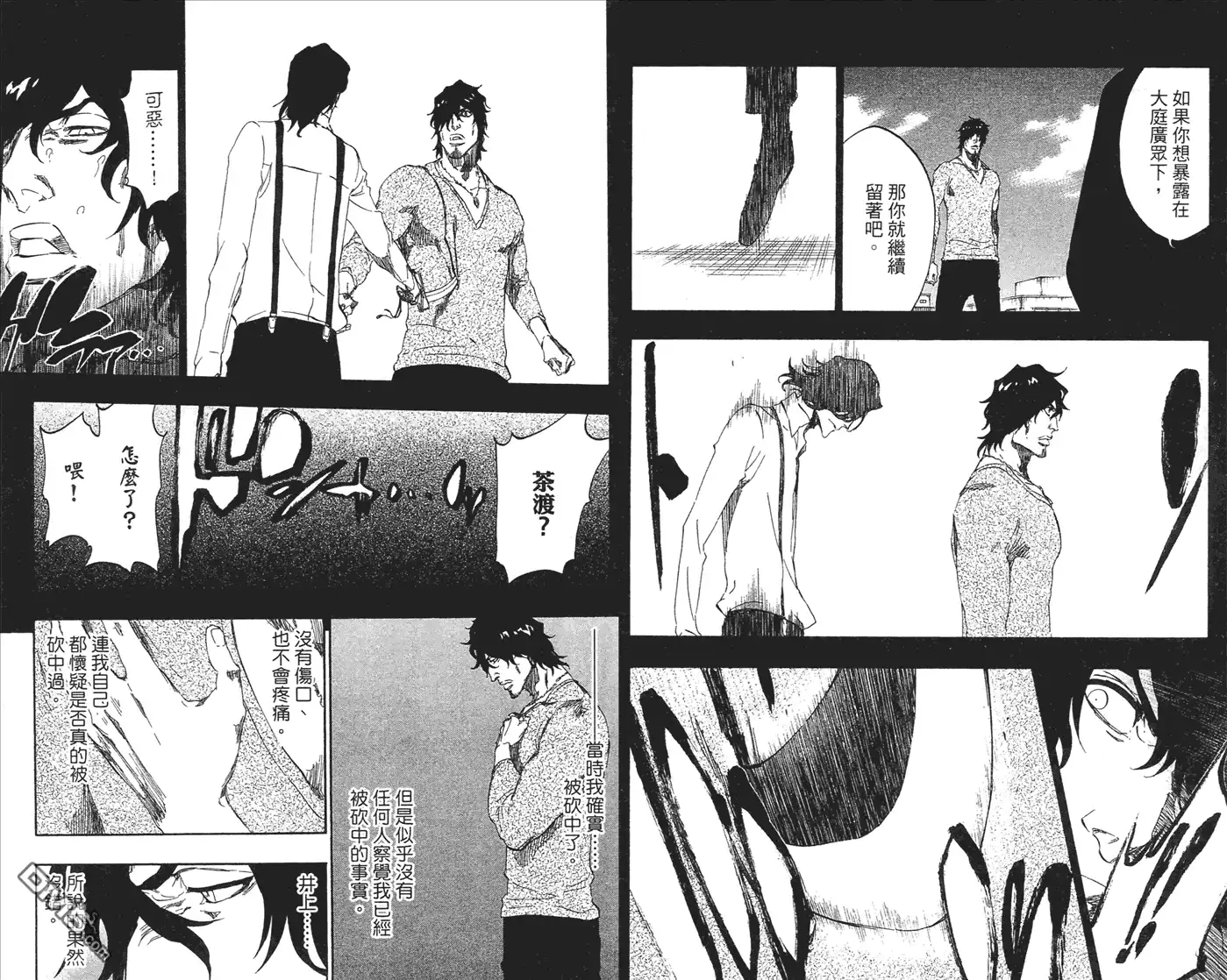 《死神》第51卷 第79页