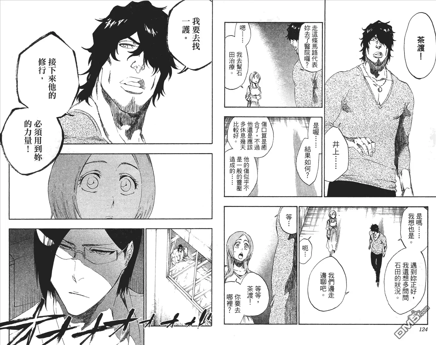 《死神》第51卷 第63页