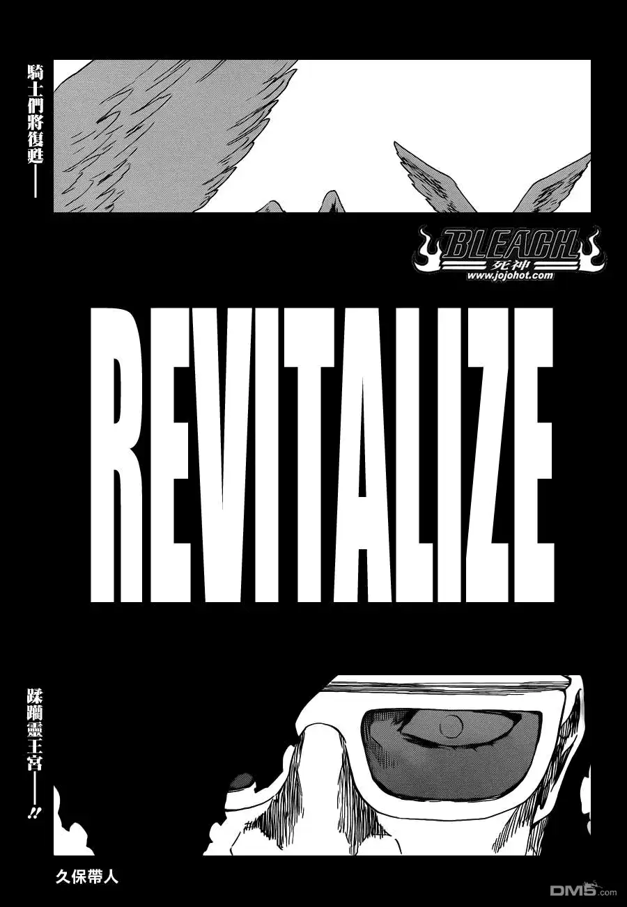 《死神》第604话 REVITALIZE 第7页
