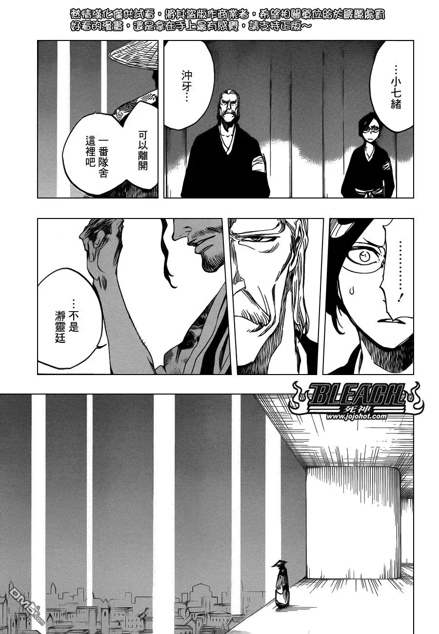 《死神》第604话 REVITALIZE 第5页