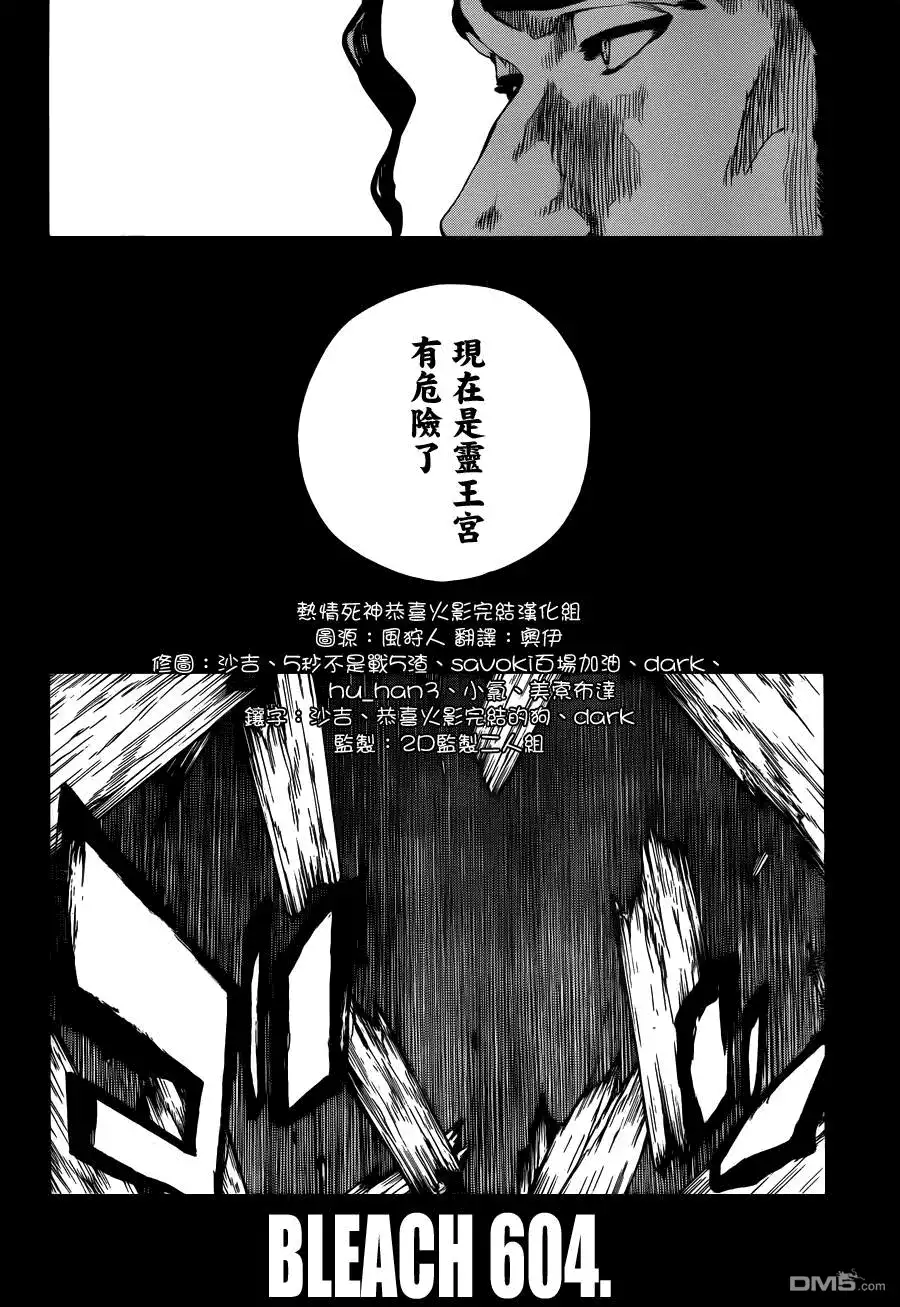 《死神》第604话 REVITALIZE 第6页