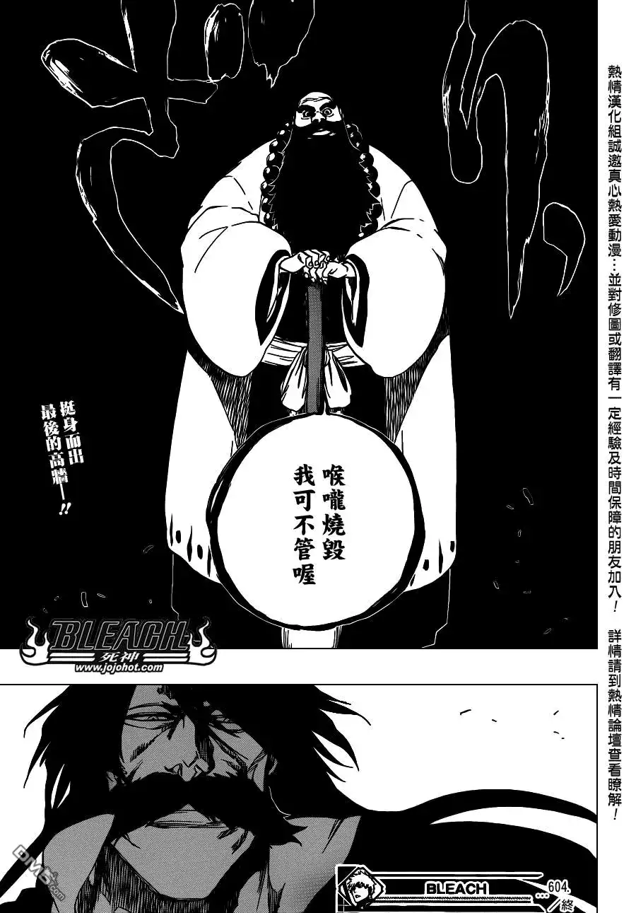《死神》第604话 REVITALIZE 第17页