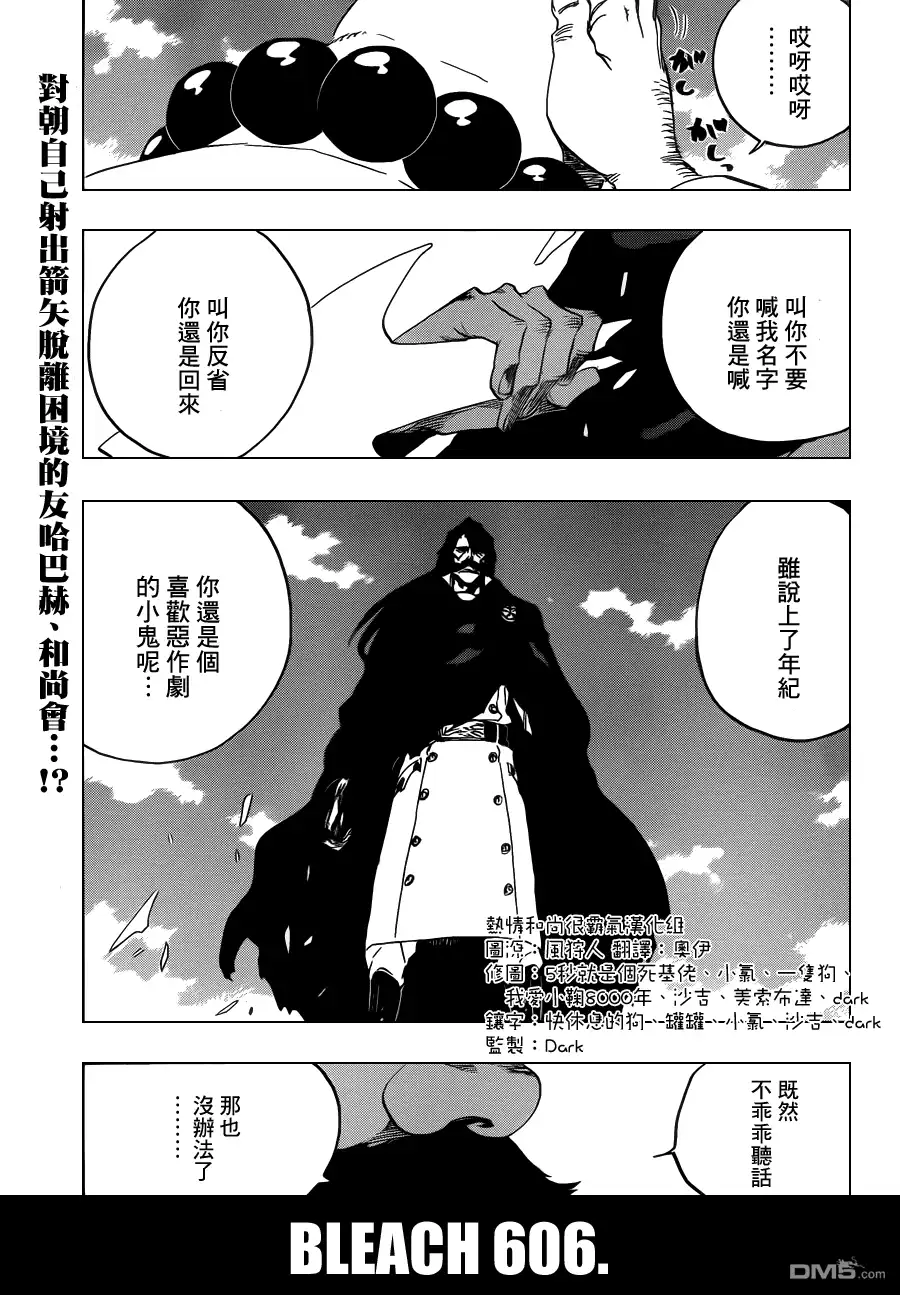 《死神》第606话 Divine Division 第1页
