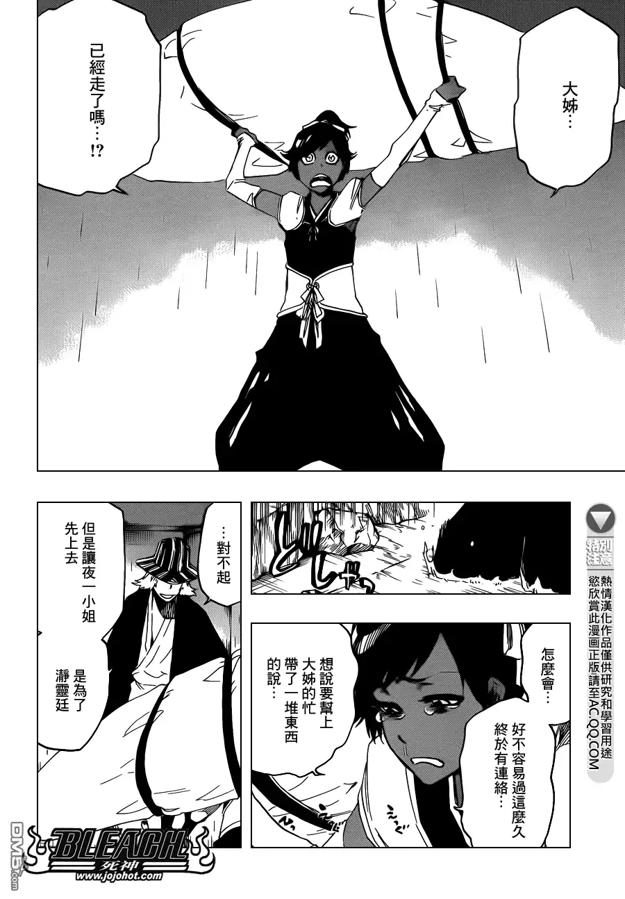 《死神》第606话 Divine Division 第8页
