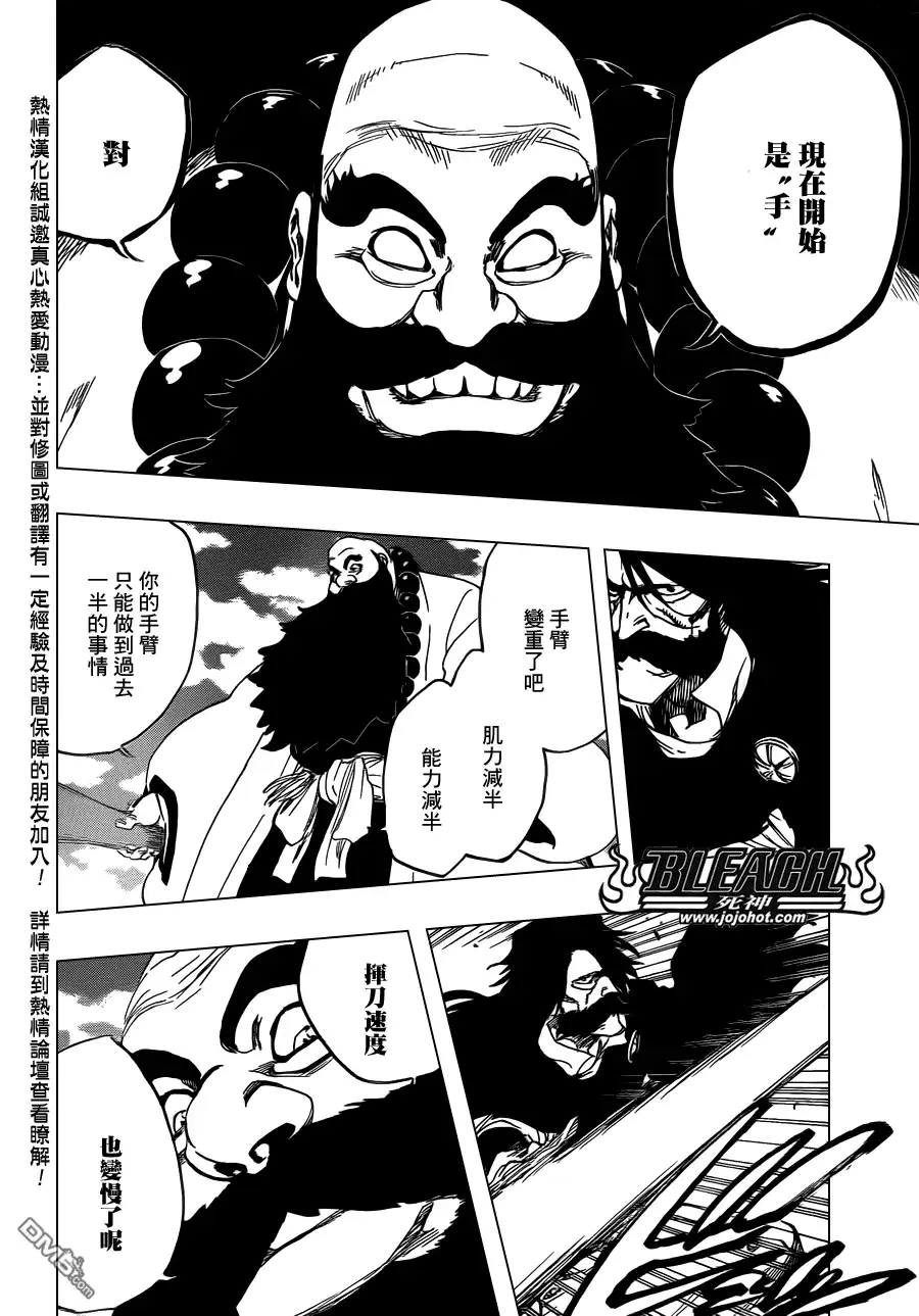 《死神》第606话 Divine Division 第14页