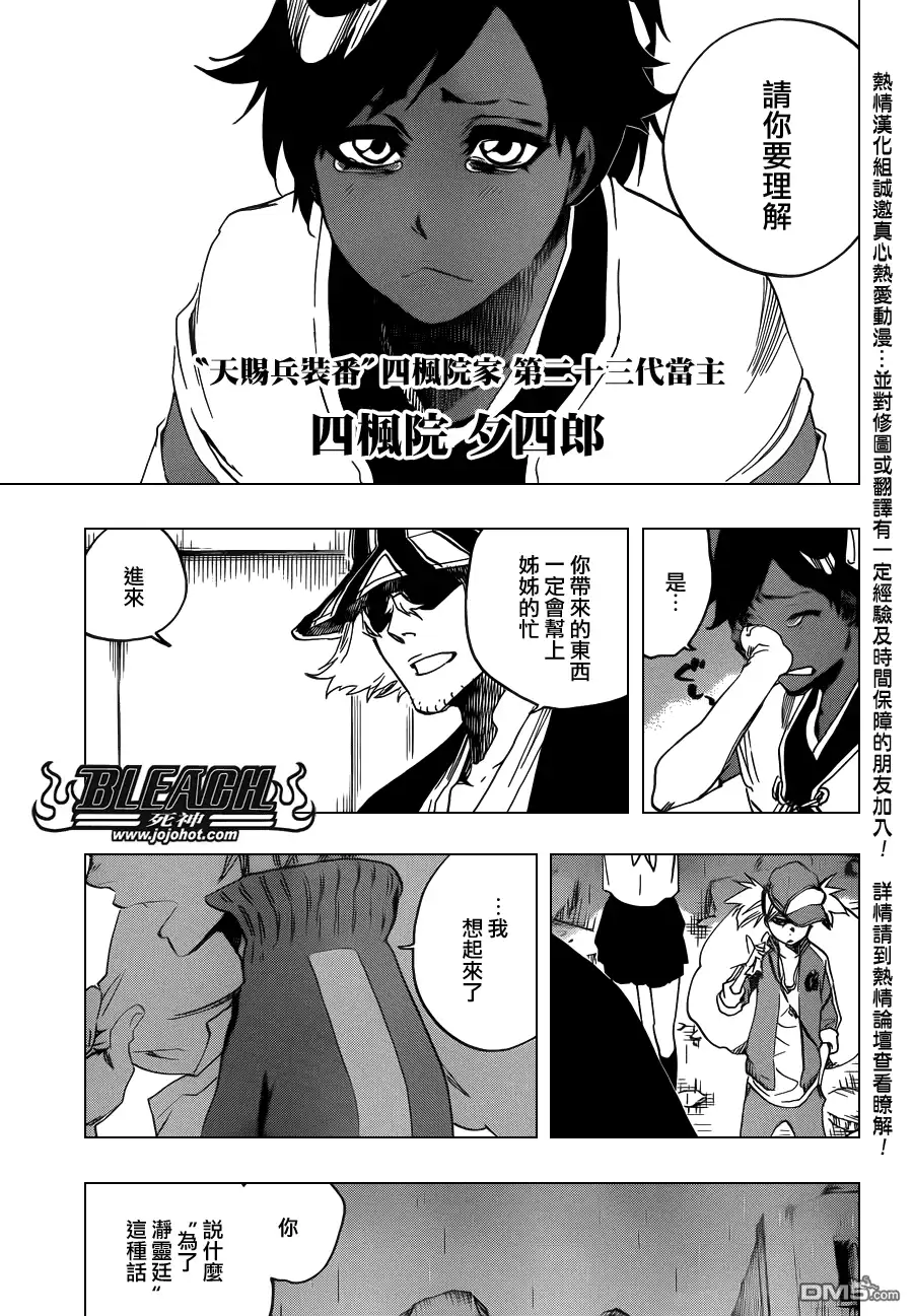 《死神》第606话 Divine Division 第9页