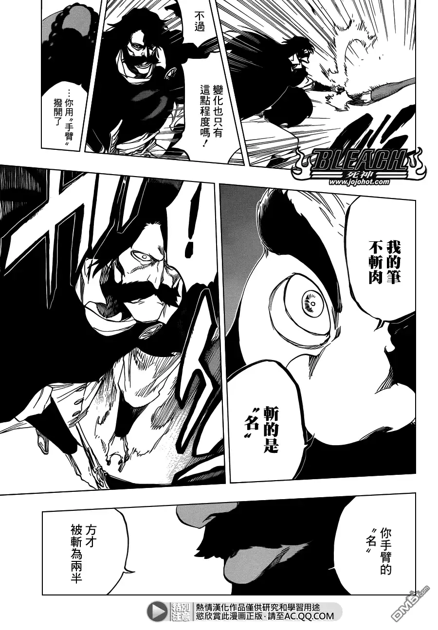《死神》第606话 Divine Division 第13页