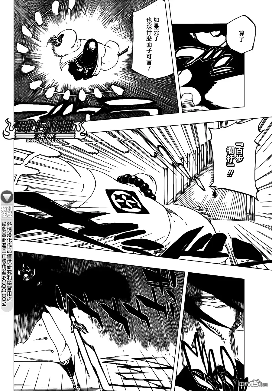 《死神》第607话 THE MASTER 第9页