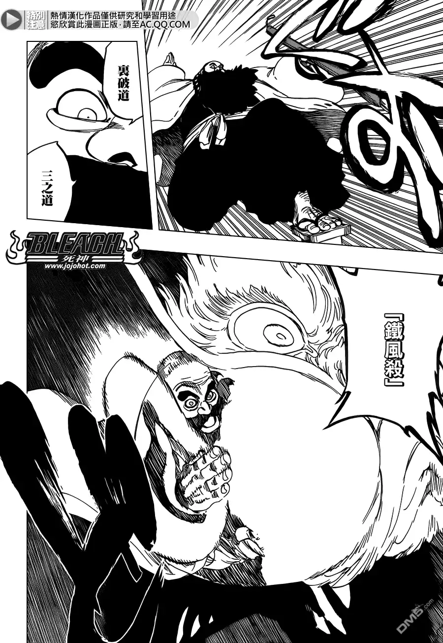 《死神》第607话 THE MASTER 第11页