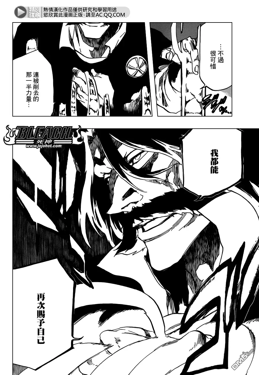《死神》第607话 THE MASTER 第3页