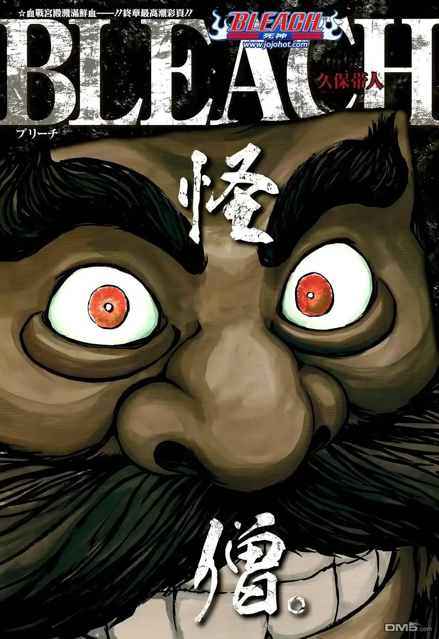《死神》第607话 THE MASTER 第1页