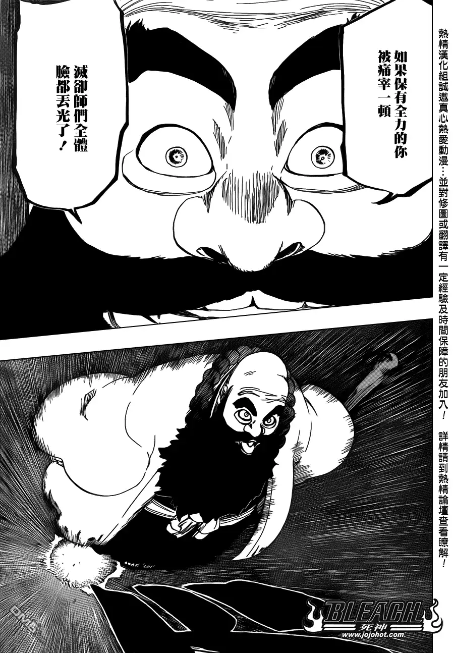 《死神》第607话 THE MASTER 第8页